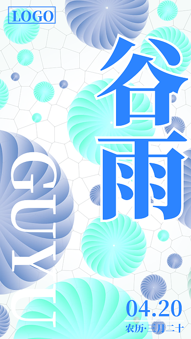 创意清新渐变蓝色谷雨二十四节气海报