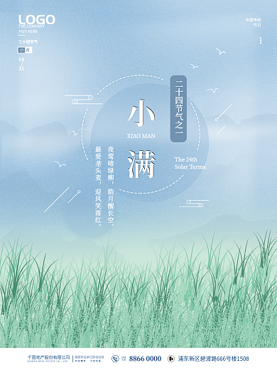 小满插画风地产商业海报