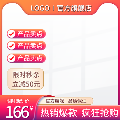 红色简约淘宝电商年节日促销主图直通车模板