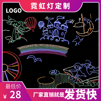 主图电商主图霓虹灯发光字定制直通车图