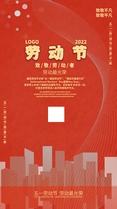 2022五一劳动节海报7