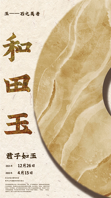 古风弘扬传统和田玉展览海报