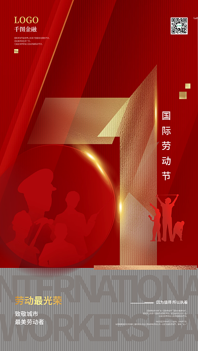 五一劳动节致敬劳动者金融宣传海报