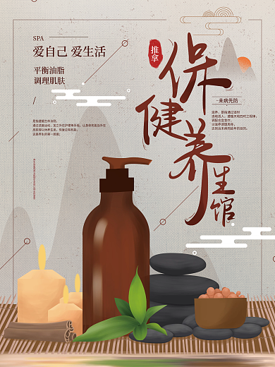 医美美容健康保健美容养生馆海报