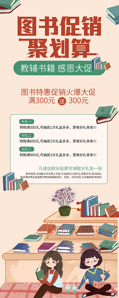 小清新图书促销宣传展架