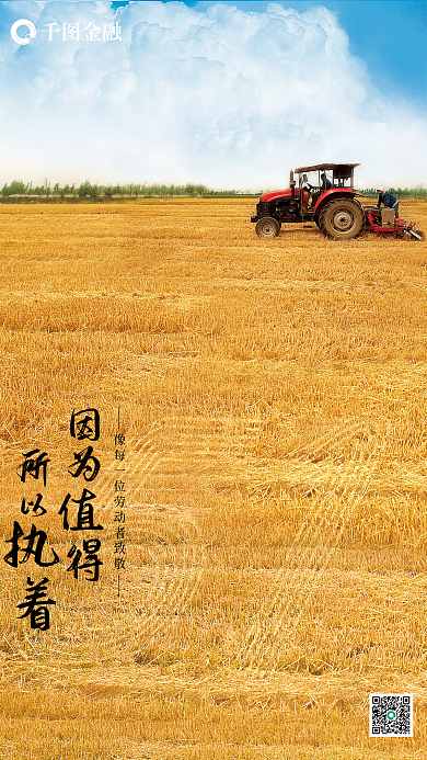 五一劳动节微信宣传海报