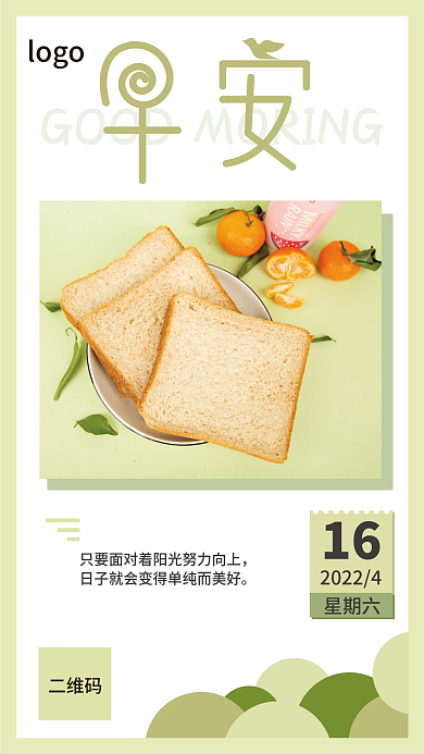 正能量小清新心语日签朋友圈早安