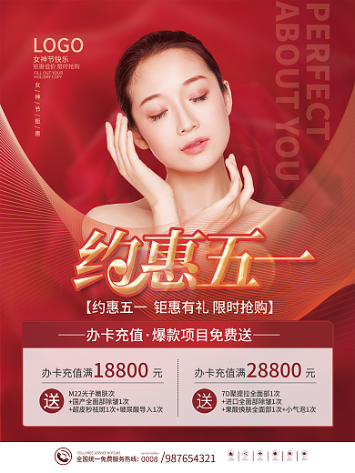 五一假期医美美容院促销活动海报