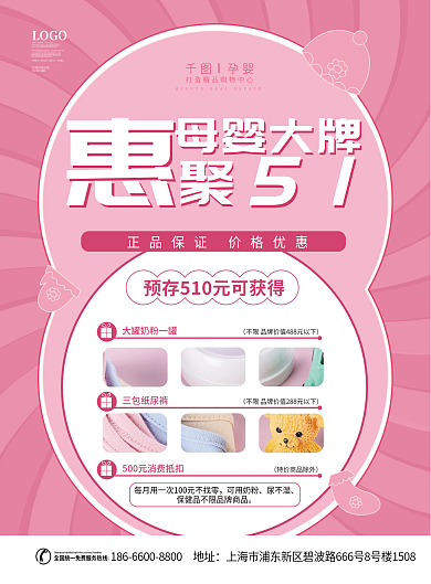 母婴亲子五一活动宣传单