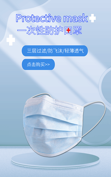 防疫产品海报banner