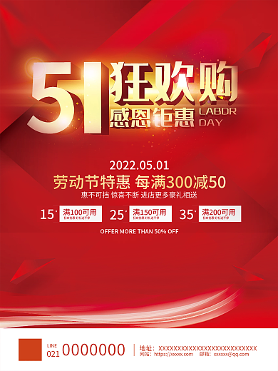 红色51五一狂欢购感恩钜惠大促海报