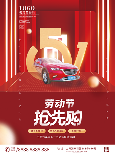 简约五一劳动节汽车行业借势海报