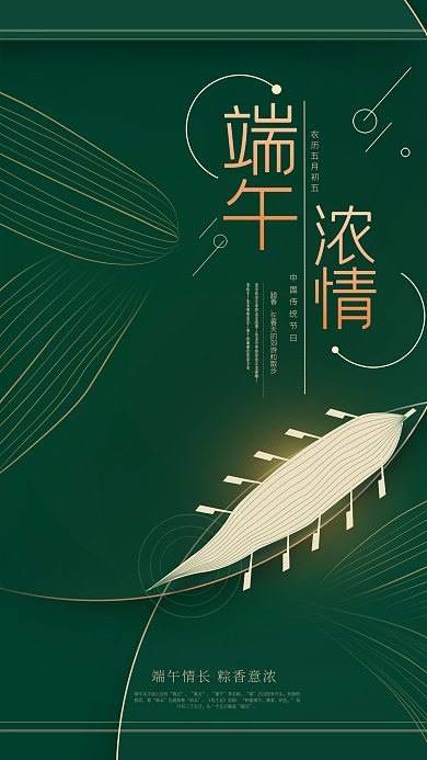 创意简约线条端午节海报