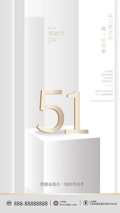 五一地产借势致敬劳动者宣传海报