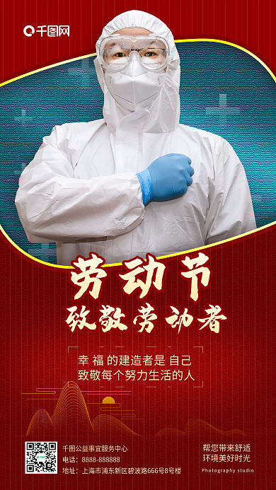 简约国风五一致敬劳动者人像朋友圈手机海报