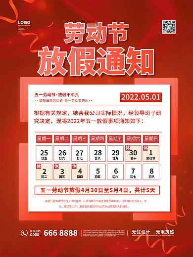 劳动节放假通知海报