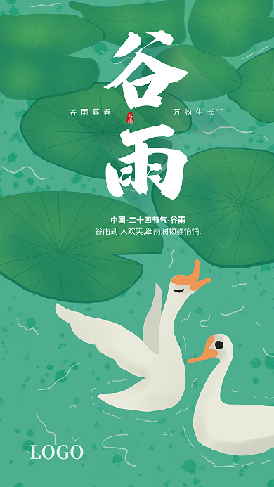 谷雨海报 手机早安图 节气 荷叶 雨水