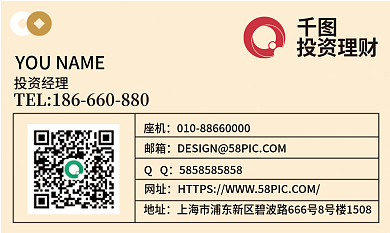 投资理财顾问销售名片金融银行名片基金名片