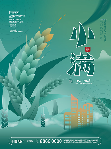 插画风小满节气地产借势商业海报