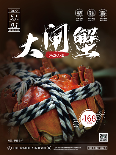 新品大闸蟹尝鲜海报