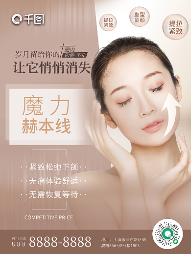 简约美容养生海报