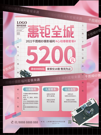 小清新婚纱摄影惠钜全城限时秒杀宣传海报