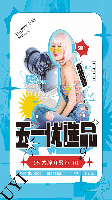 五一劳动节优选购物产品拼贴活动宣传海报