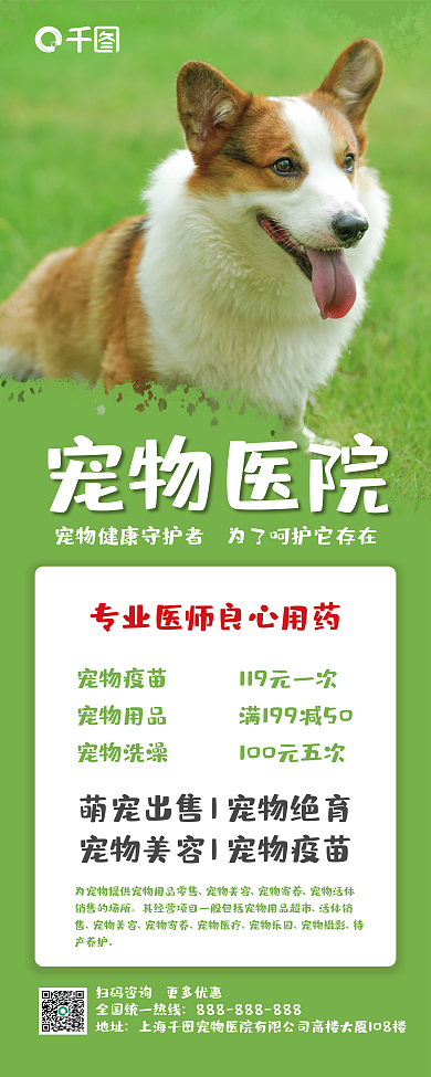 宠物医院促销易拉宝