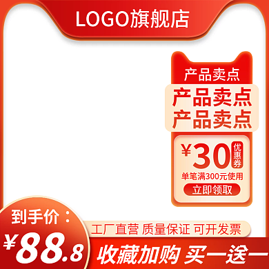 红色活动电商主图