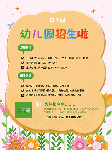 手绘幼儿园招生卡通可爱清新花朵粉色海报