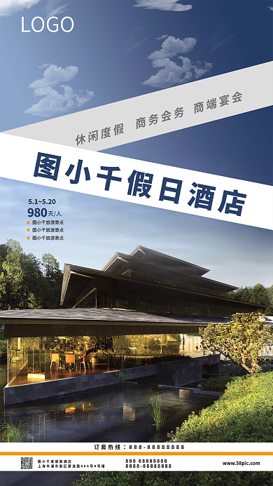 商务度假酒店旅游海报