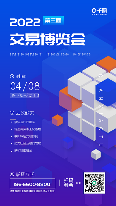 蓝色创意简约商务科技风活动大会全屏海报