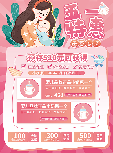 商超促销母婴亲子五一特货活动海报宣传单
