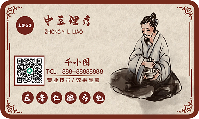 中医中国风边框花纹养生商务名片