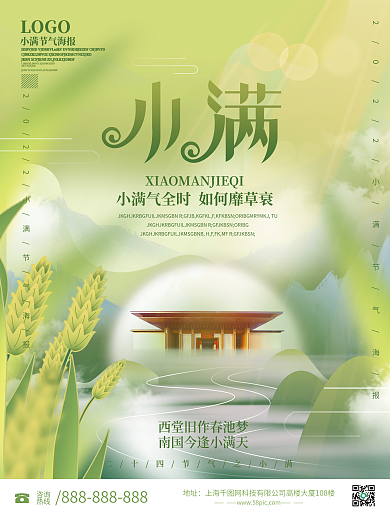 插画风小满节气地产借势商业海报