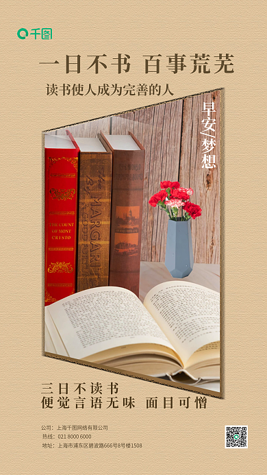 读书笔记日签早安梦想小清新风格海报