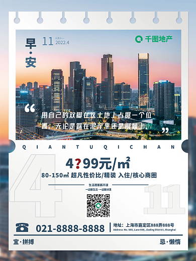 房地产销售每日励志早安正能量日签海报