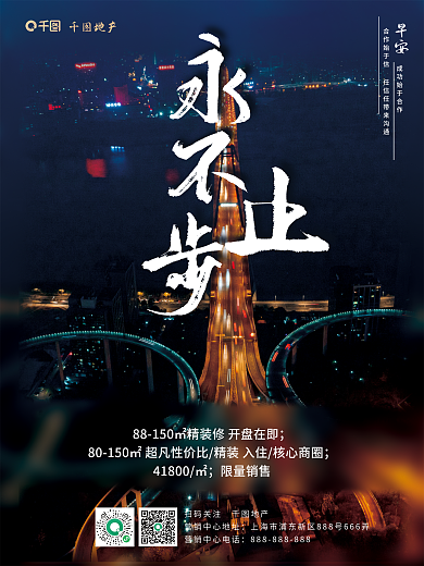 房地产销售每日励志早安日签海报