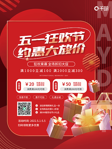 五一劳动节促销海报