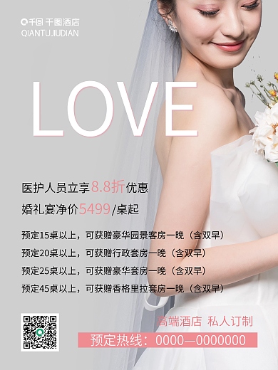 婚庆服务案例库婚礼婚宴酒店宣传海报