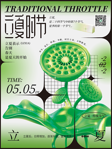 酸性荷叶立夏节气海报c4d创意节气海报