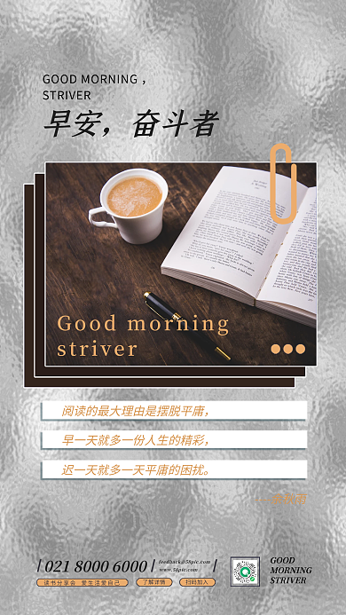 教育培训读书笔记日签海报