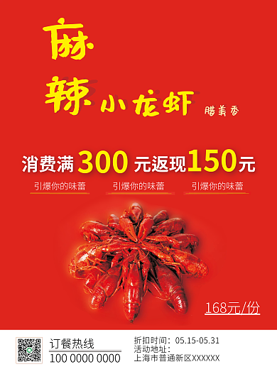 麻辣小龙虾促销活动