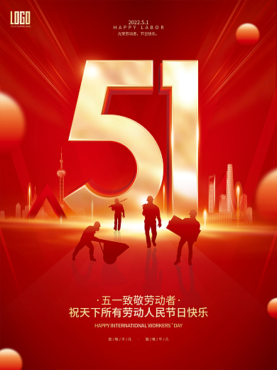 红色简约51五一劳动节节日宣传海报