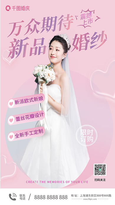 婚纱摄影新品婚纱宣传海报