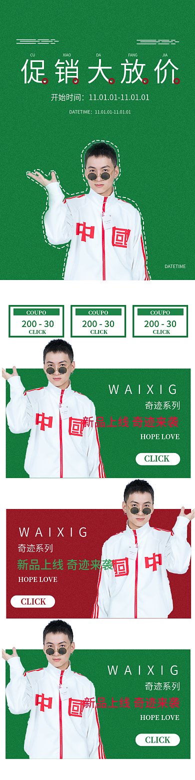 淘宝店铺首页制作