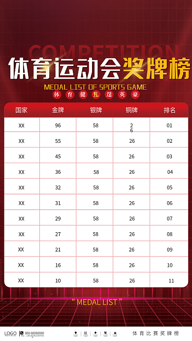 简约风运动会奖牌榜海报