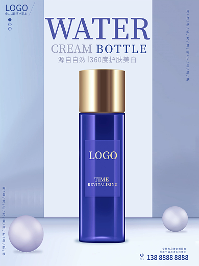 紫色补水美白乳液化妆品海报