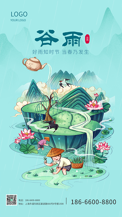 节气谷雨山水清新下雨启动页手机海报