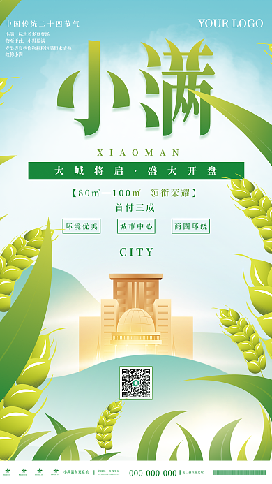 二十四节气小满节气房地产借势商业海报